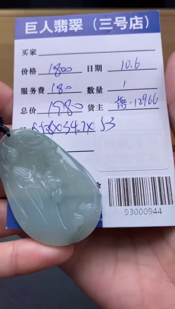 颈饰未镶嵌翡翠多人-93000944