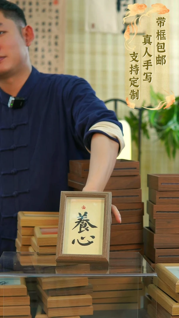 书法6寸养心竖版