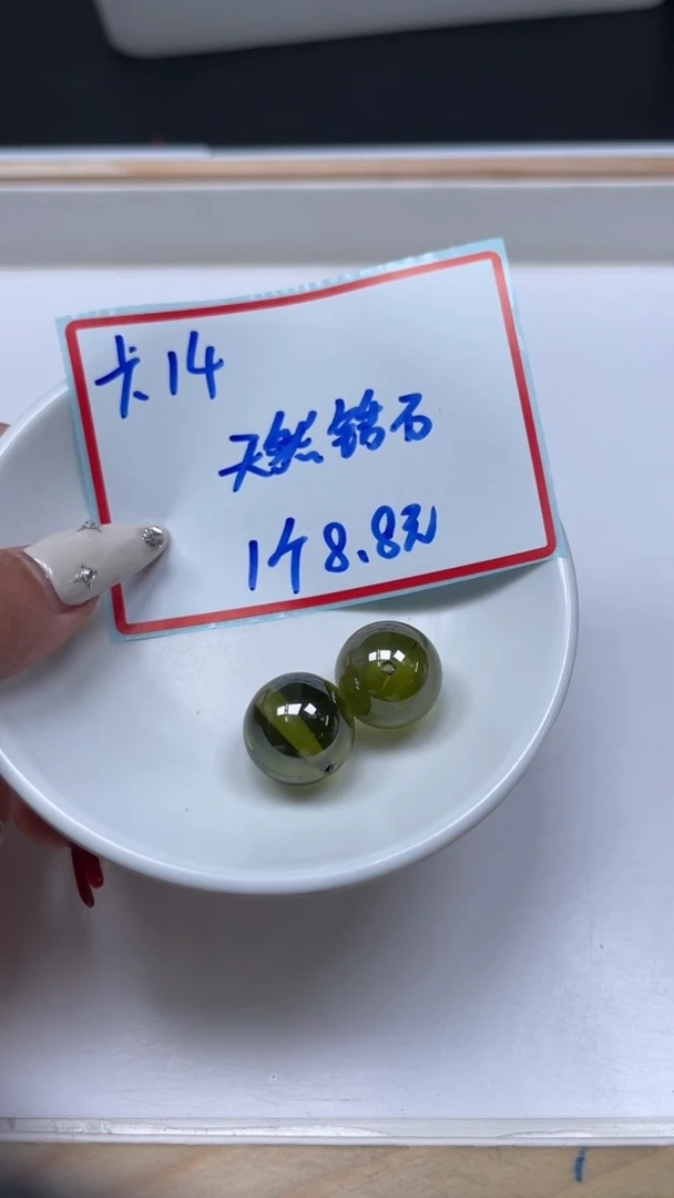 未镶嵌天然锆石散珠橄 榄  绿 锆 石14mm 一个8.8元
