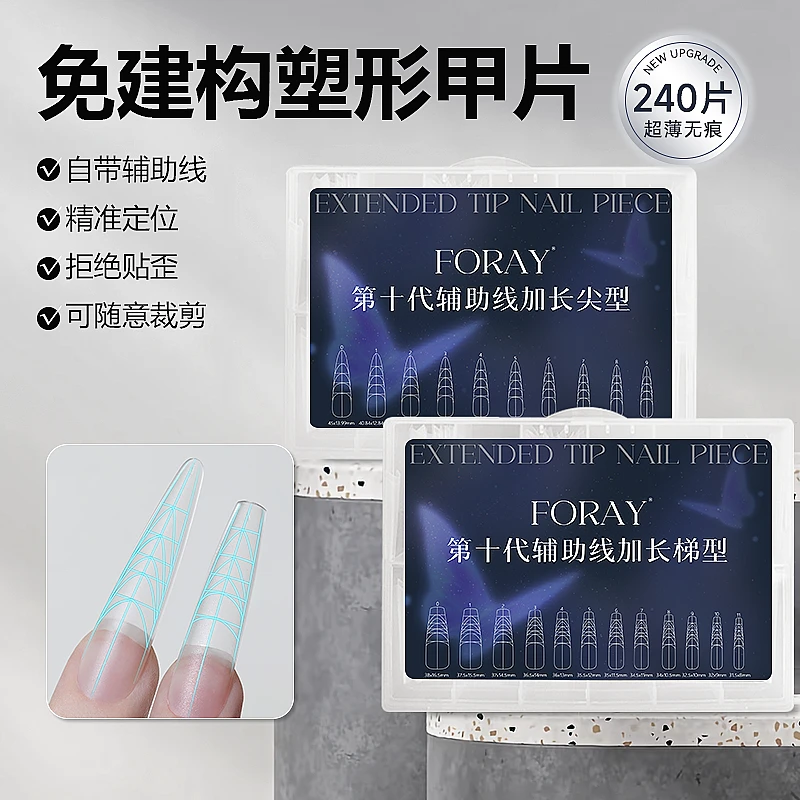 加长甲片辅助线长梯长尖全半贴超薄无痕磨砂免刻磨延长美甲贴片