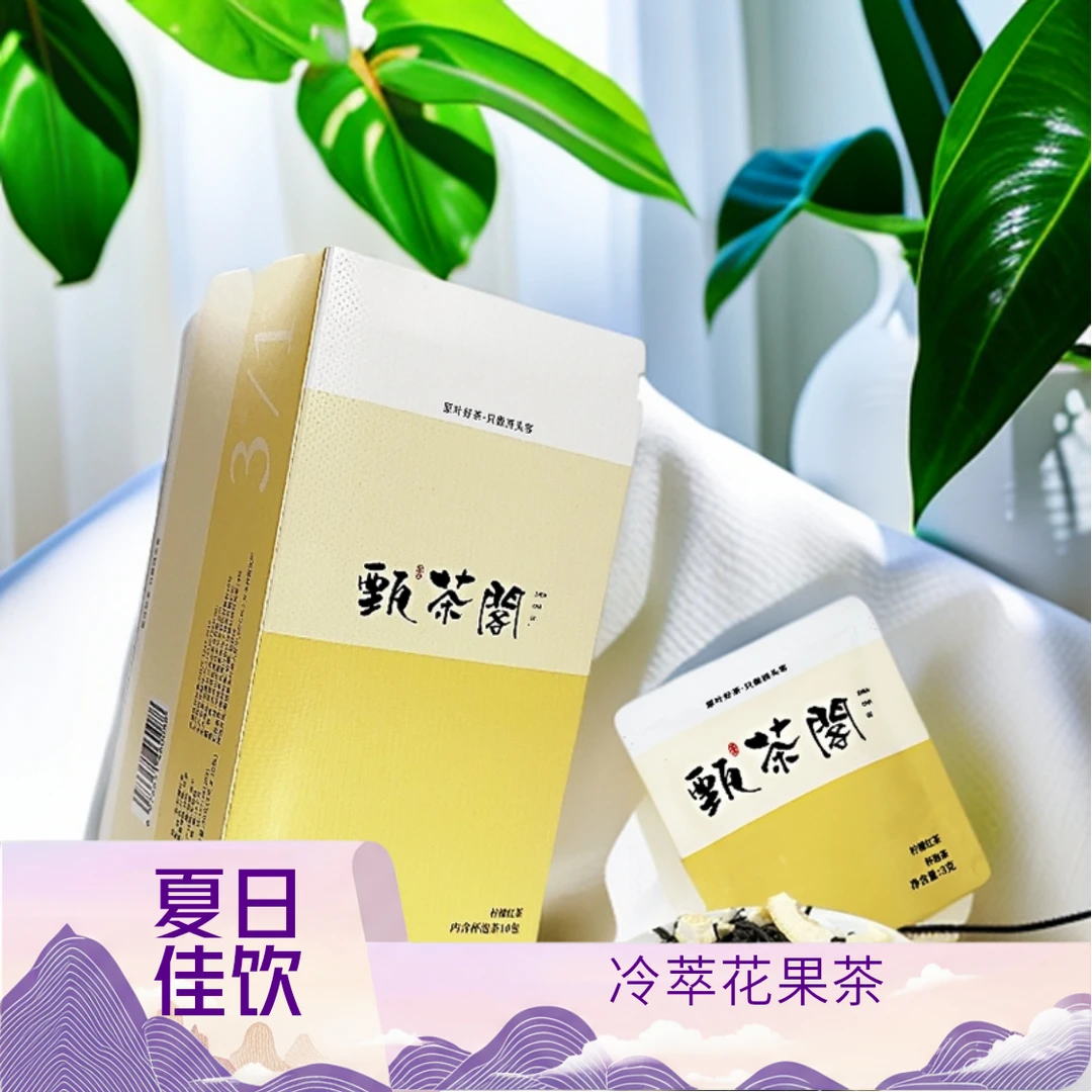 三单五单屯夏日冷萃办公聚餐多口味花果茶桂花柠檬茉莉乌龙茶
