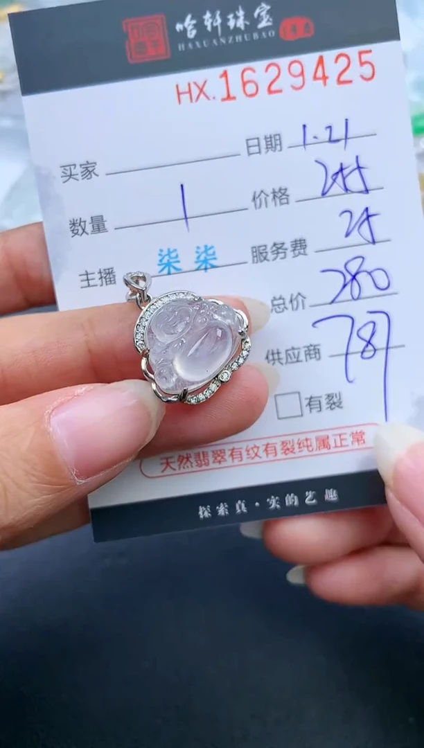 【闪购商品】翡翠挂件未镶嵌哈轩 佛公1