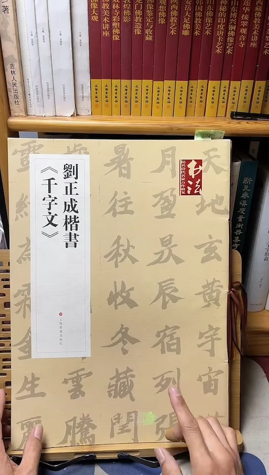 书法提名当代名家力作档案-刘正成楷书《千字文》库位7-4