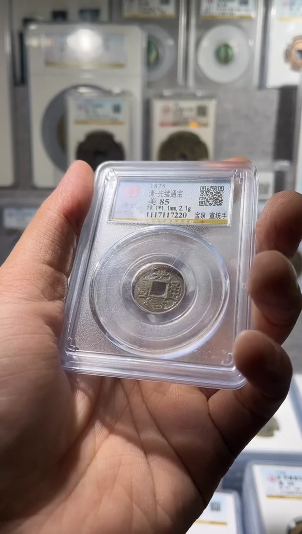 铜齐泉  光绪通宝  福利