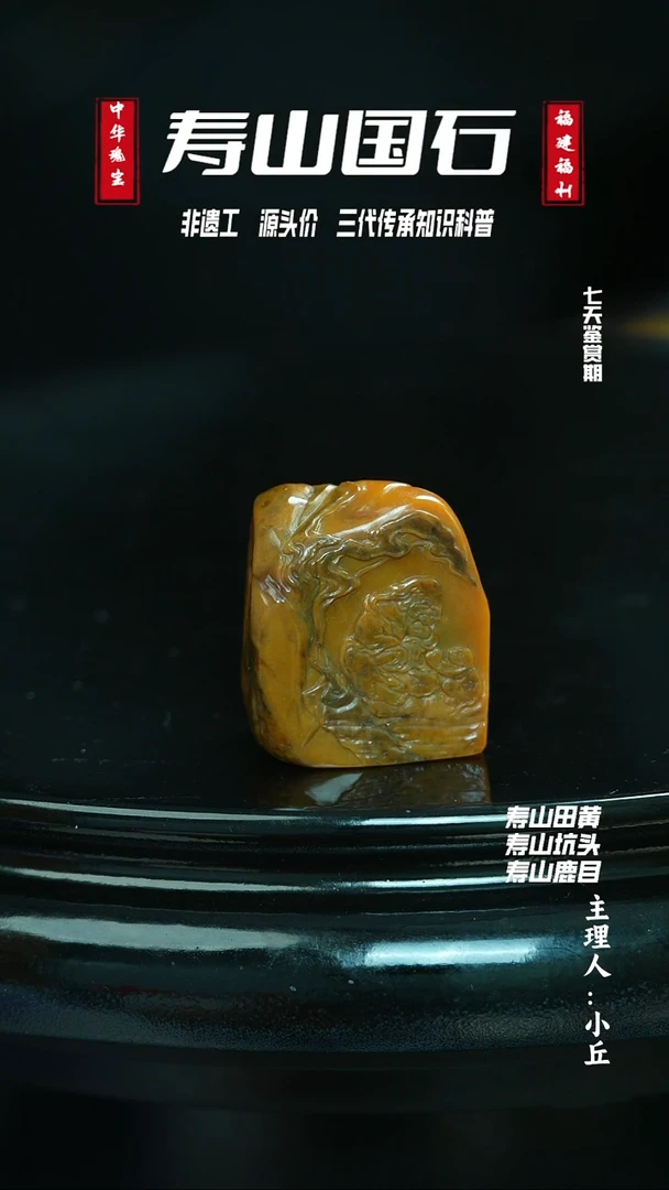 寿山石印石阿*22.9克寿山田黄《论道》摆件带证 王孝前 省工艺