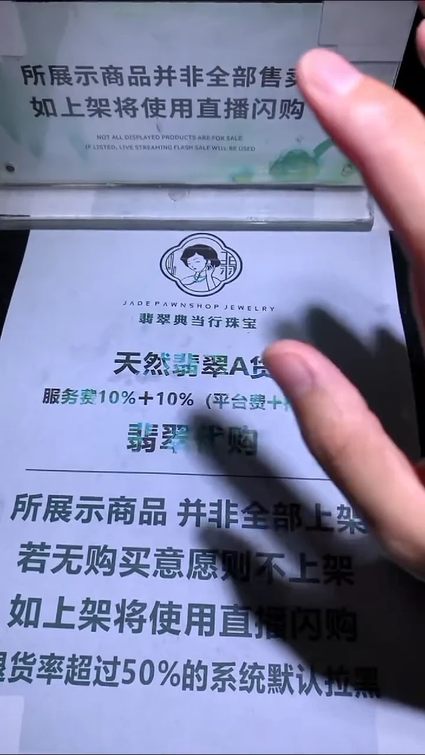 未镶嵌定制翡翠江****~-毛货-不退不换-