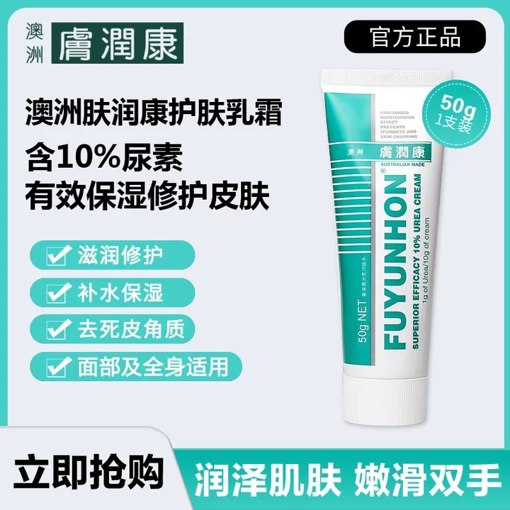 【澳洲肤润康护肤乳霜50克】保湿补水滋润乳膏防开裂不油腻修护手霜