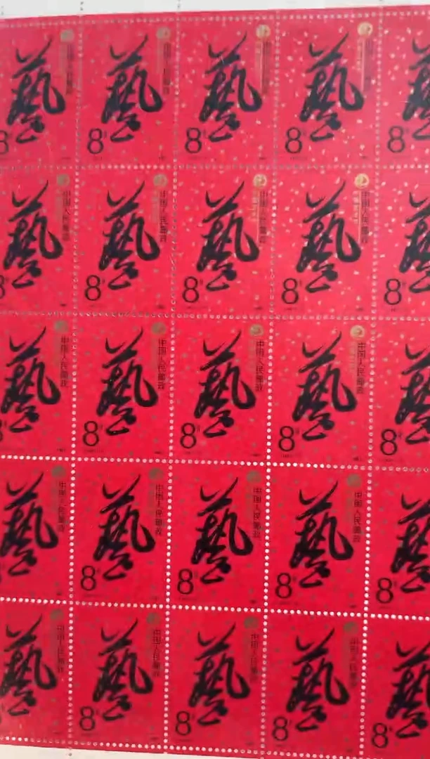 J142 中国艺术节（大版） 邮票 RCGS评级 原胶