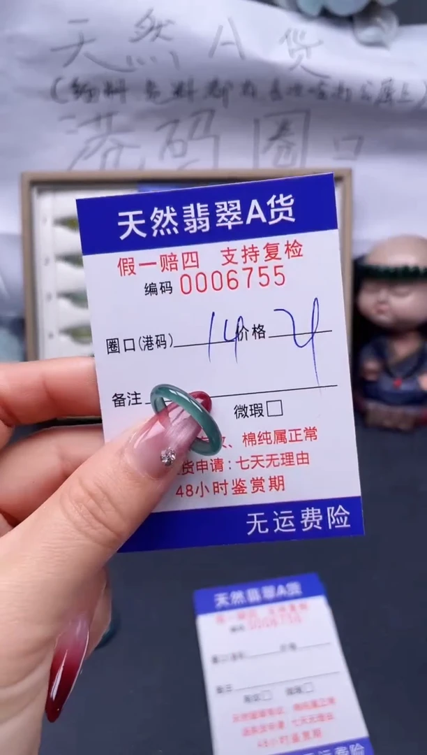 【闪购商品】翡翠戒指未镶嵌14*6755..