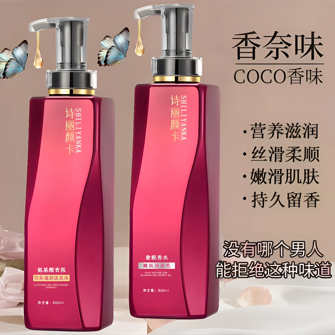 COCO香水沐浴洗发水控油蓬松柔顺护发素顺滑留香持久官方正品牌LE