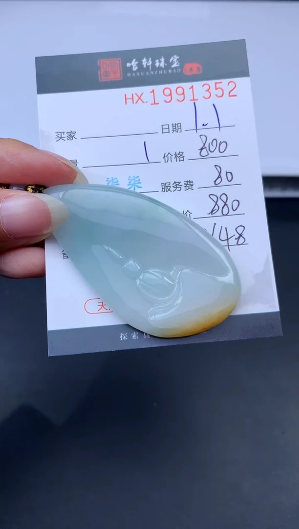 未镶嵌挂件翡翠哈轩 挂件1