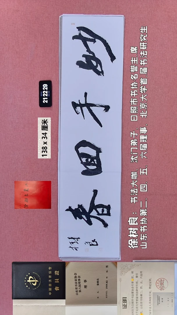 书法140    徐老师书法作品