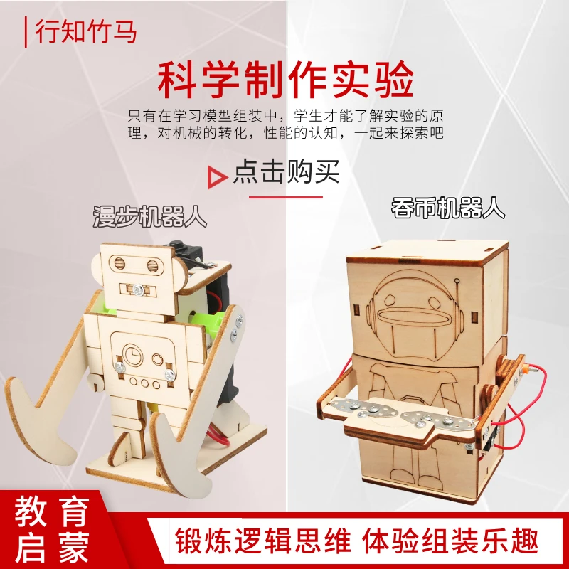 科学小实验套装漫步机器人手工益智玩具DIY吞币机器人发明材料包