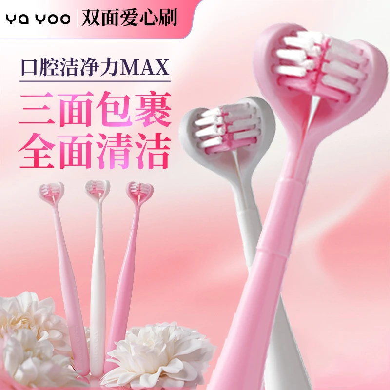 双面爱心刷柔软蓬蓬丝牙刷小头设计超细密软毛护龈家用