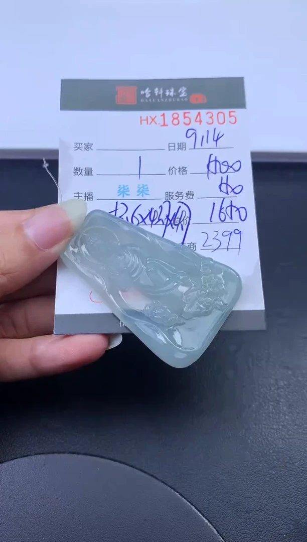 未镶嵌挂件翡翠哈轩 挂件1