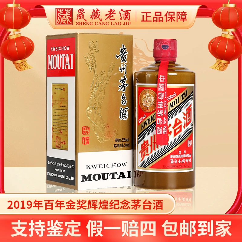 KWEICHOW MOUTAI/贵州茅台2019年百年金奖辉煌茅台酒53度500ml