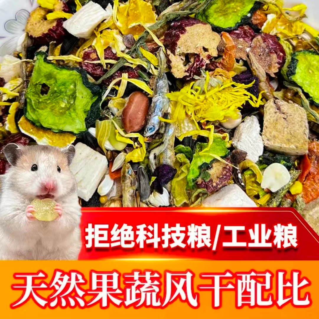 金丝熊仓鼠自配营养豪华自配粮面包虫冻干草本全价花枝鼠果蔬推荐