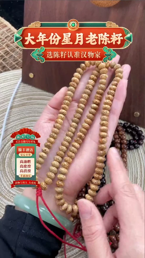 【闪购商品】星月菩提吊坠精工级陈籽飞碟长串9*6