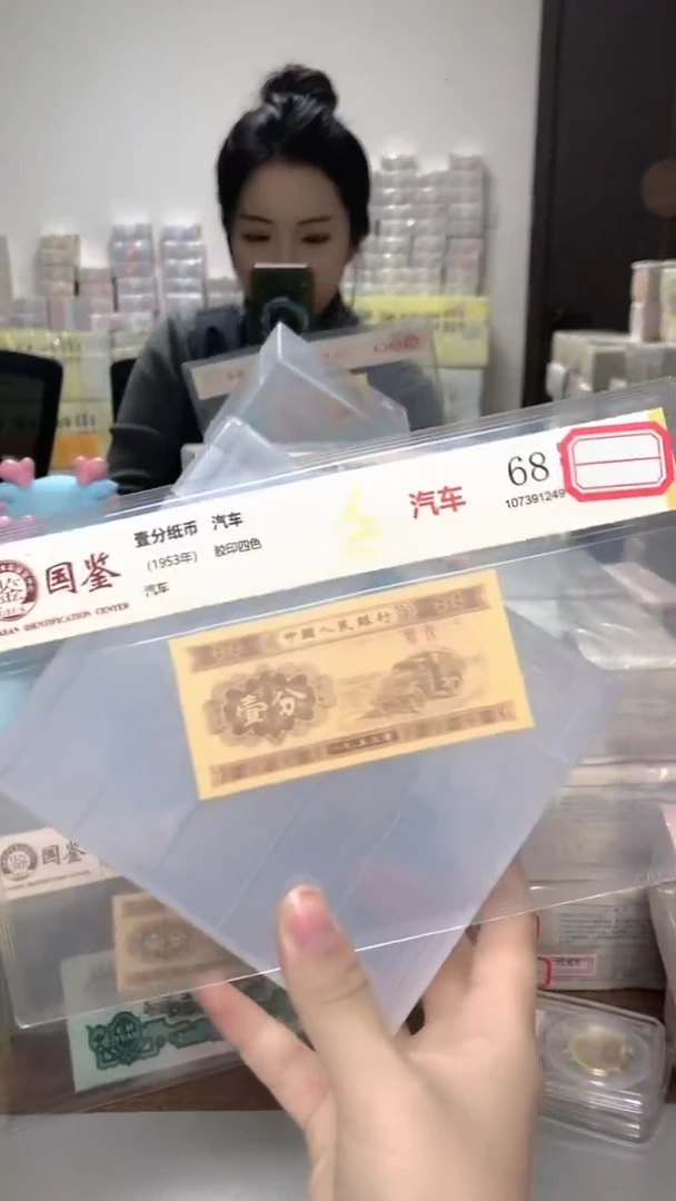 1953年壹分单张国鉴评级-1-C8C-5001