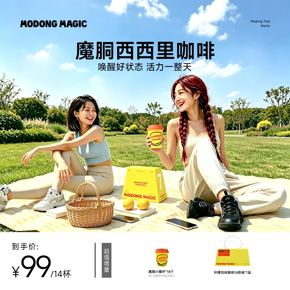 MODONG 魔胴黑咖啡0脂0蔗糖冻干速溶粉茶多酚儿茶素健身下午茶商品图