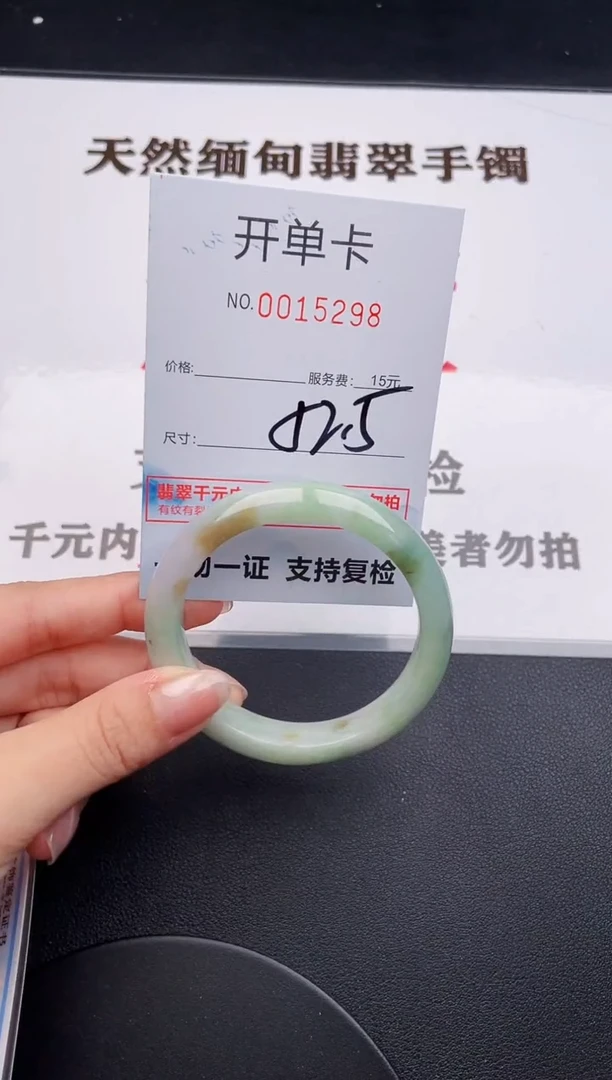 未镶嵌手镯翡翠98