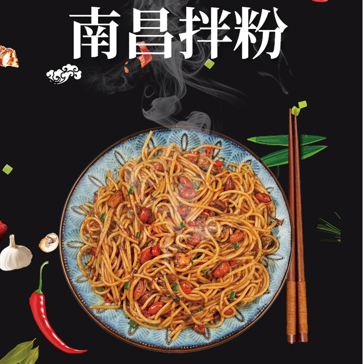 南昌拌粉，一包米粉七包小料。老底子的南昌风味。正宗好味道看得见。