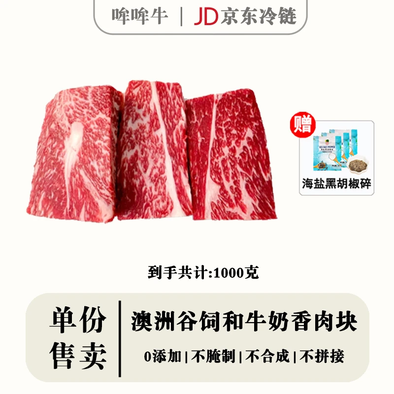 原切牛排【澳洲和牛谷饲奶香肉块】澳洲和牛谷饲原切奶香肉块