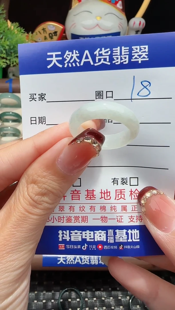 未镶嵌戒指翡翠18圈口对应的去拍