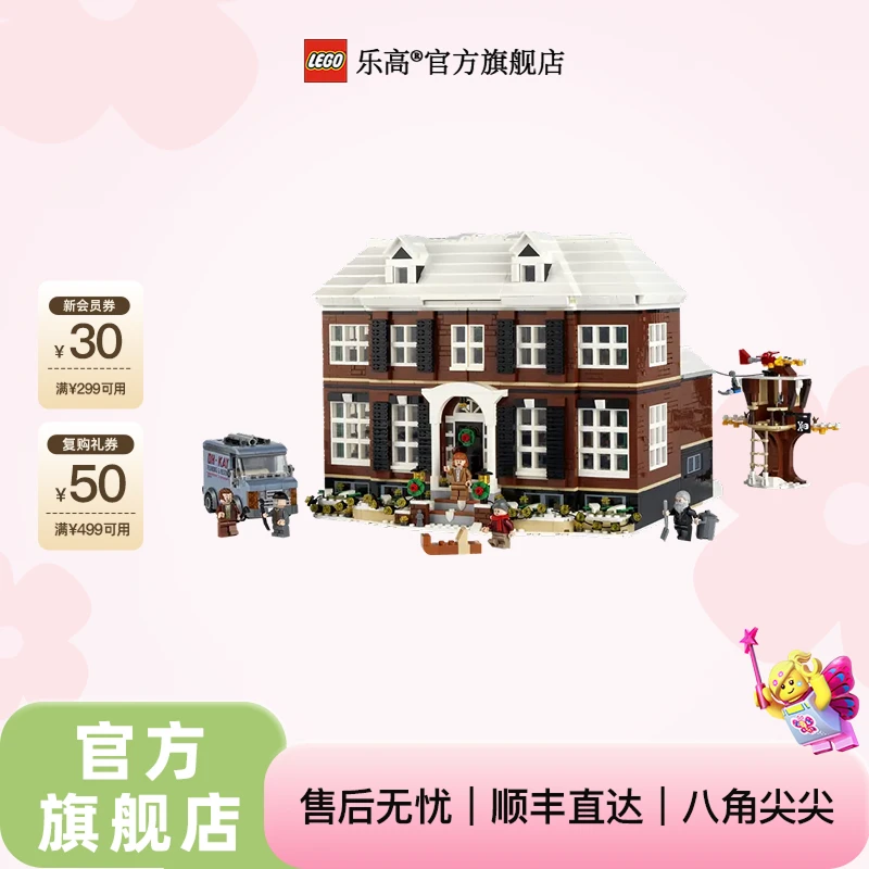 乐高官方旗舰店IDEAS系列小鬼当家21330拼搭玩具礼物