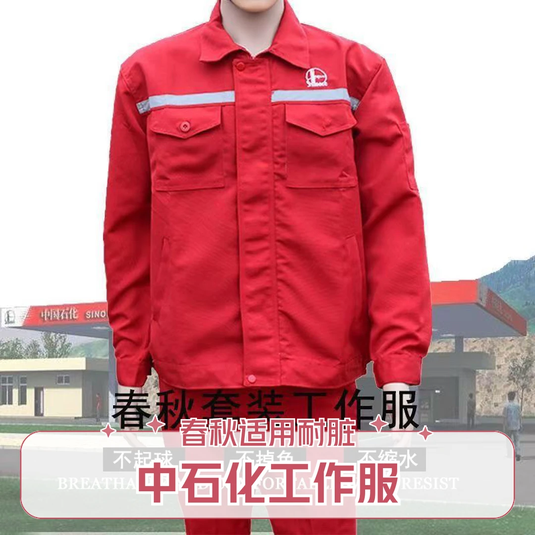 中石化汽修服长袖焊工作服男耐磨耐穿车间定制船厂工作工作服男装