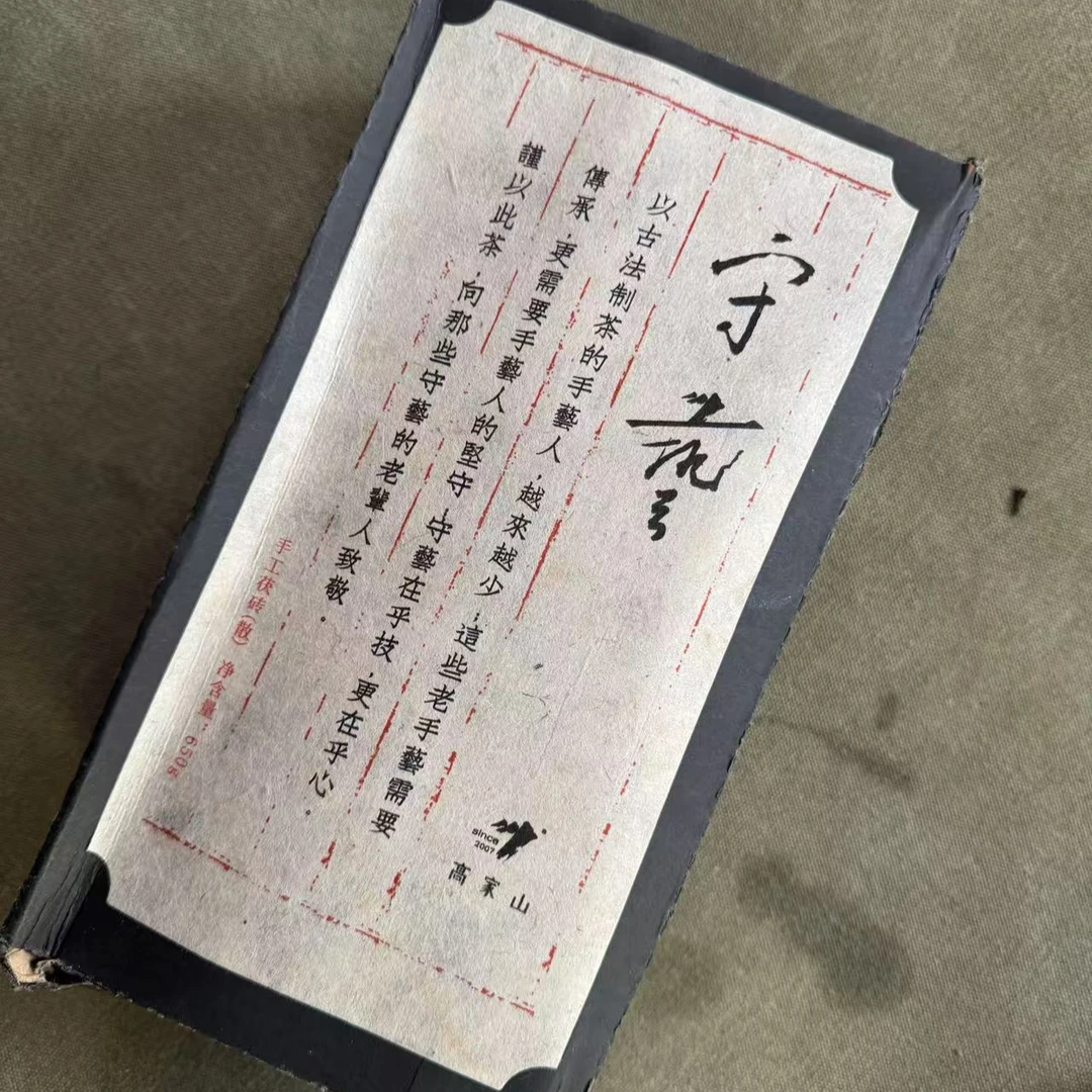 高家山野荒黑茶湖南安化2016年六步溪守艺金花散茯650g
