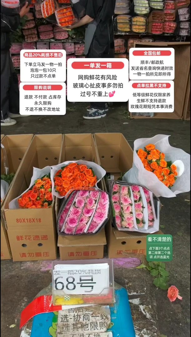 20%耗损发一箱❤号68