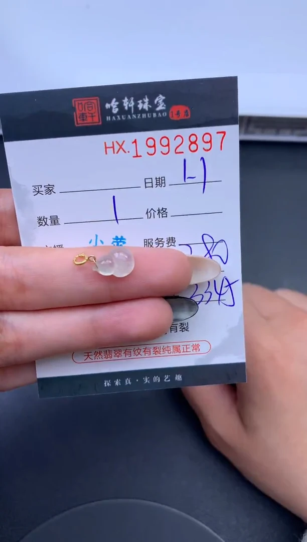 未镶嵌挂件翡翠哈轩 挂件1