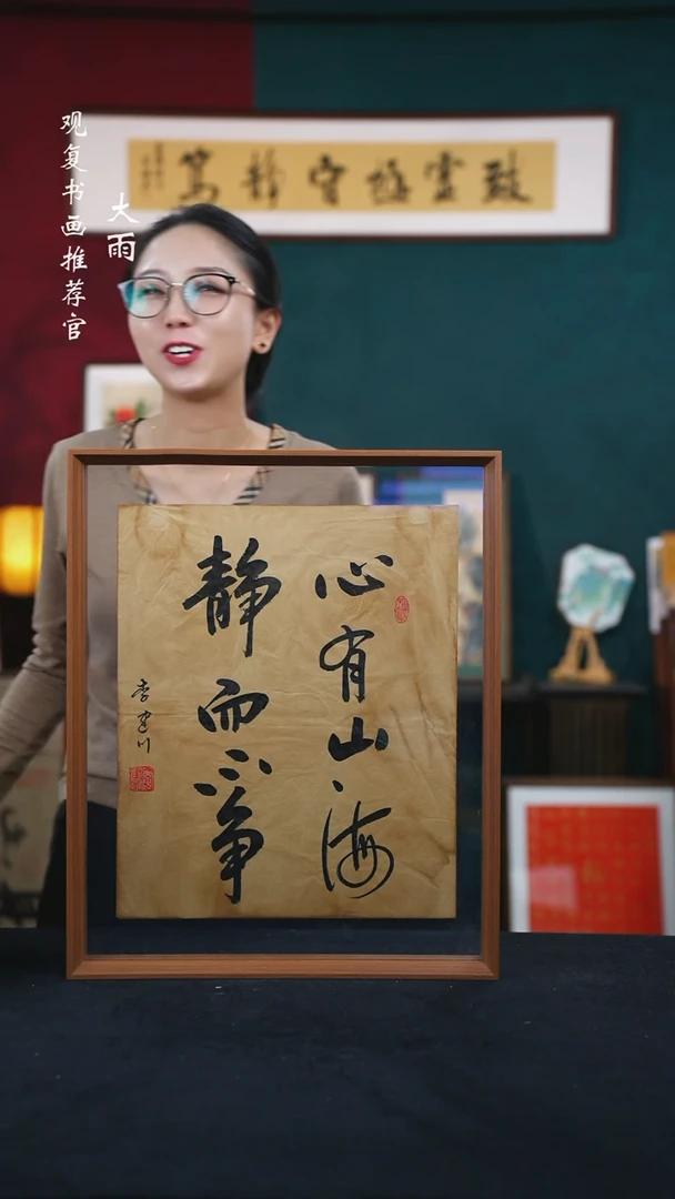 书法李建川-心有山海-43*53尺寸