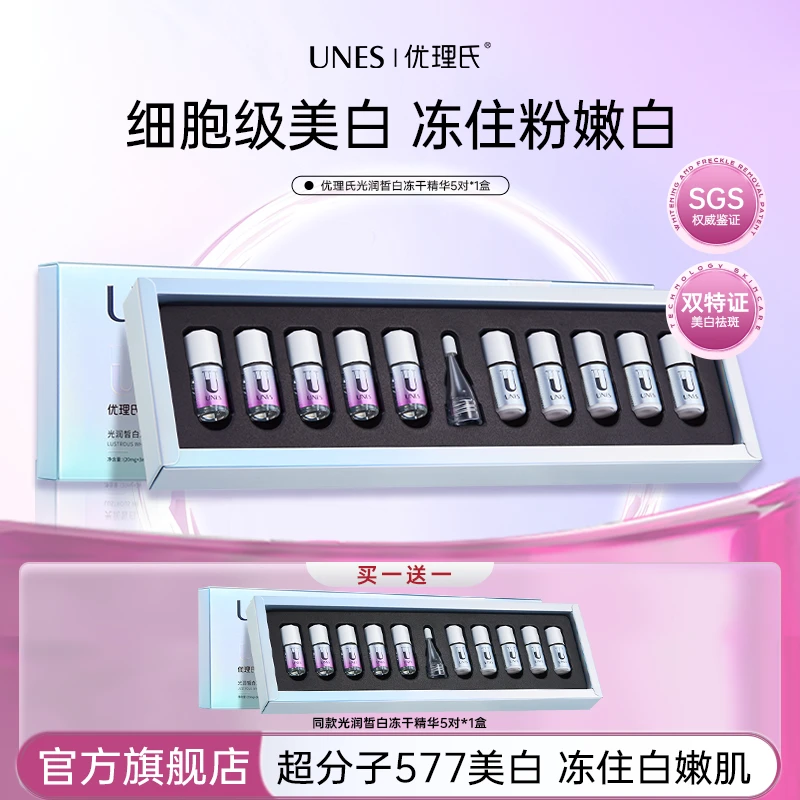 【祛斑美白】优理氏光润皙白冻干絮5对 次拋精华嫩肤淡斑提亮美白D