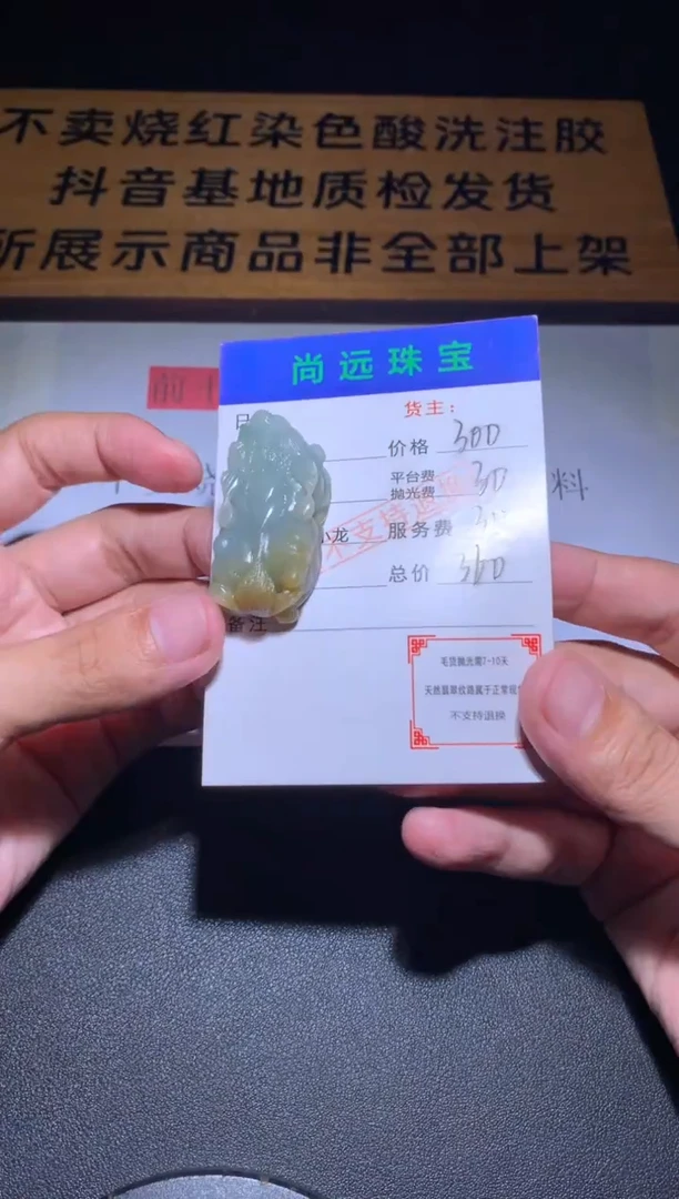 未镶嵌定制翡翠毛货-不退不换