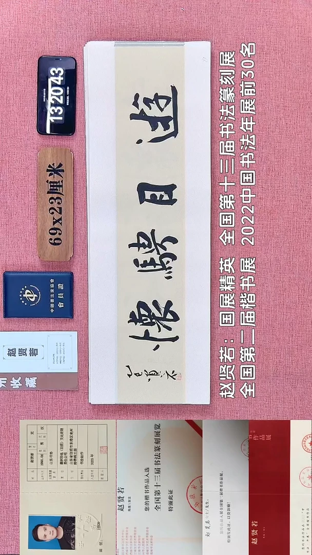 书法262         赵老师书法作品