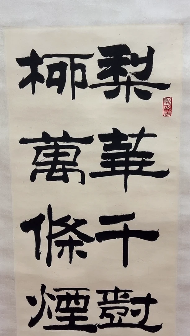 书法老*11111111111111111