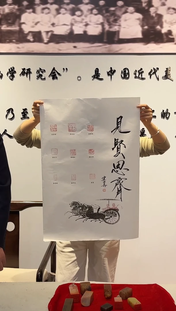 书法周建真2.7平尺见贤思齐