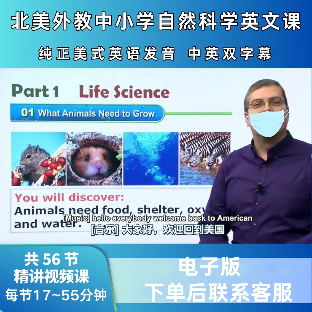 北美外教英文课共56集视频 美国中小学自然科学英语学习口语练习