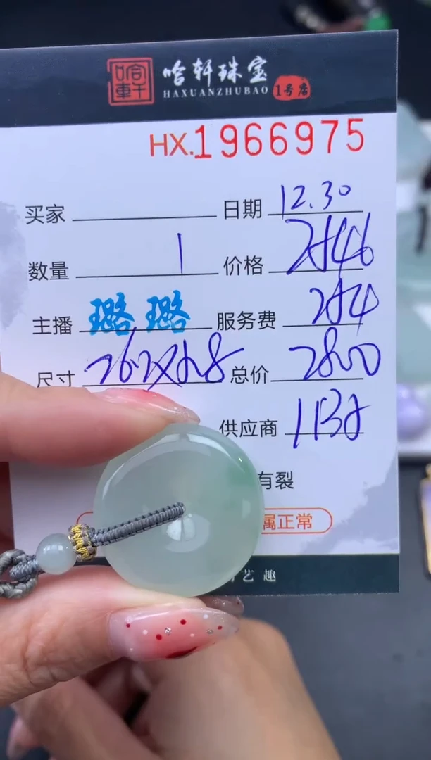 未镶嵌挂件翡翠哈轩 挂件1