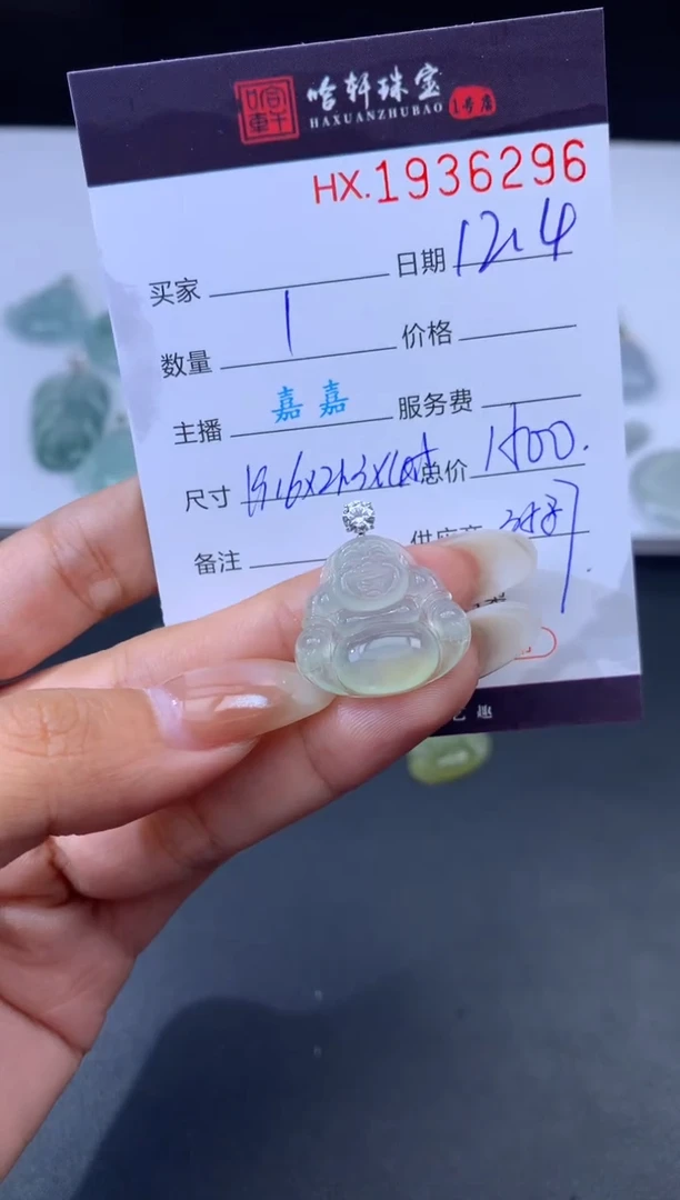 未镶嵌挂件翡翠哈轩 挂件1