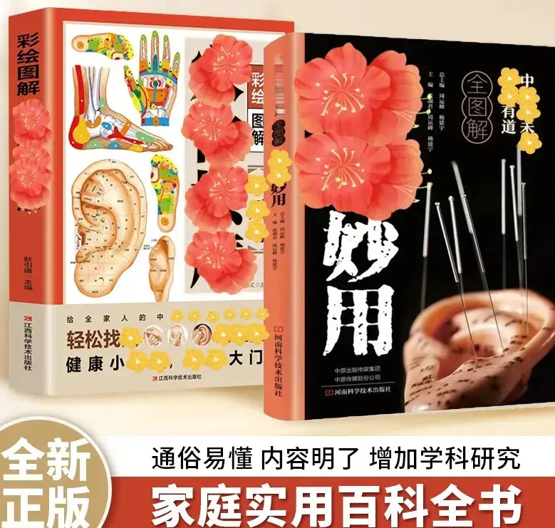 经穴 全彩印刷 家庭实用百科全书