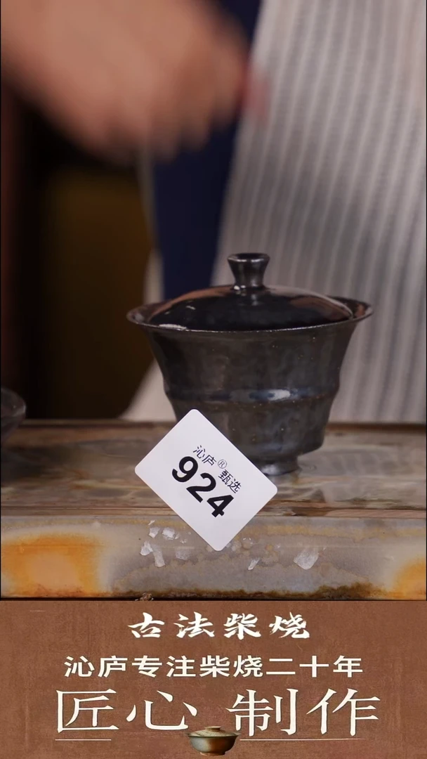 沁庐甄选全手工柴烧