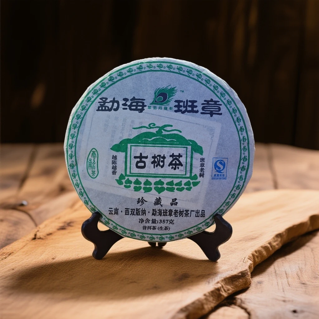【2008年班章古树茶】普洱茶 生茶 357g