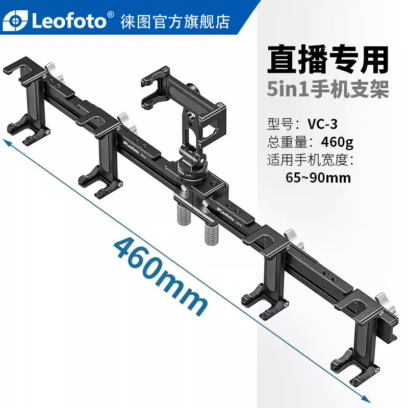 徕图/Leofoto VC-3 直播手机5机位网红拍摄录像短视频金属手机夹