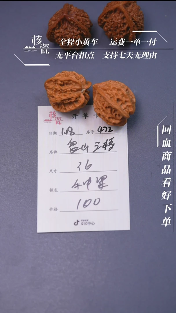 【闪购商品】文玩核桃把件36盘山三棱472
