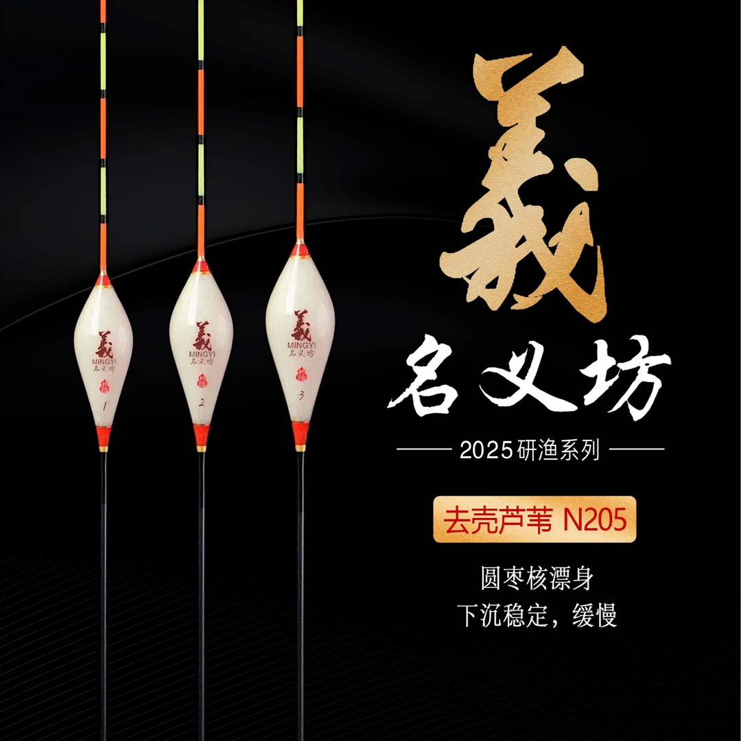 名义坊去壳芦苇浮漂N205黑坑混养偷驴日用水库正品高灵敏醒目通用