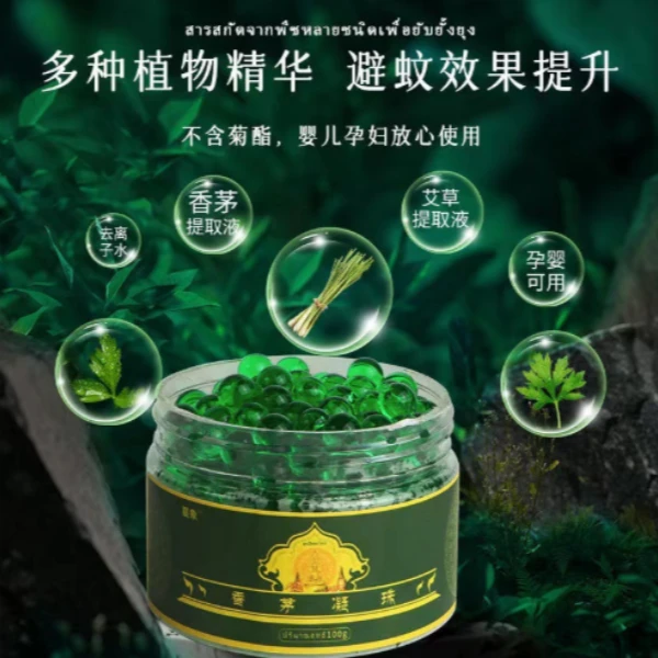 【主播补贴】【 买五送一】香茅防叮凝珠舒缓神器香液便捷防护