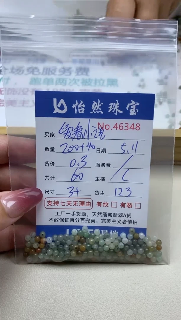 未镶嵌手串翡翠单：46348